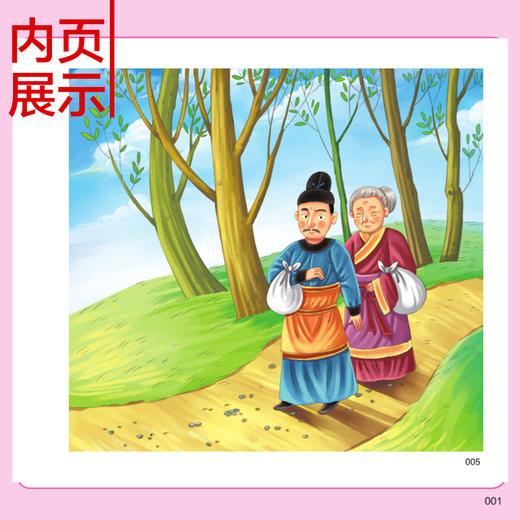 水浒传四大名著小学生版注音版 原著正版儿童版带拼音青少年版小学课外书学生少儿课外阅读书籍 一二三年级教师推荐书籍 商品图3