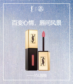  【云深见鹤】YSL唇釉选购攻略！质地色系再也不怕挑花眼 