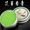 浓缩长效驱蚊叮止痒艾草香膏 | 天然防蚊艾叶膏 婴幼儿可用 商品缩略图4
