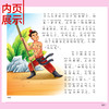 水浒传四大名著小学生版注音版 原著正版儿童版带拼音青少年版小学课外书学生少儿课外阅读书籍 一二三年级教师推荐书籍 商品缩略图4