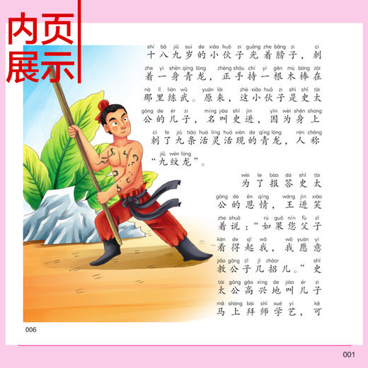 水浒传四大名著小学生版注音版 原著正版儿童版带拼音青少年版小学课外书学生少儿课外阅读书籍 一二三年级教师推荐书籍 商品图4