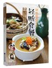5折特供《轻松享受美味轻断食餐》萝瑞娜 著 商品缩略图0
