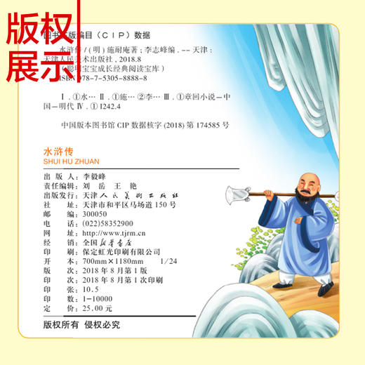 水浒传四大名著小学生版注音版 原著正版儿童版带拼音青少年版小学课外书学生少儿课外阅读书籍 一二三年级教师推荐书籍 商品图1