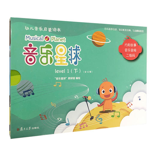 音乐星球 幼儿音乐启蒙绘本 商品图1