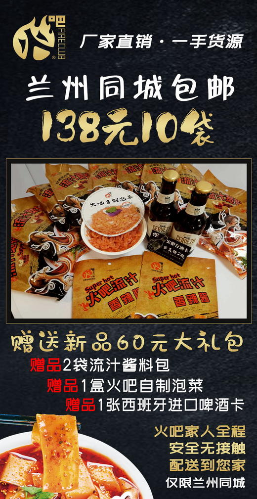 【兰州同城】火吧超级优惠组合流汁宽粉10袋——店家推荐 商品图1