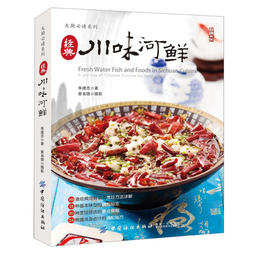 经典川味河鲜 商品图0