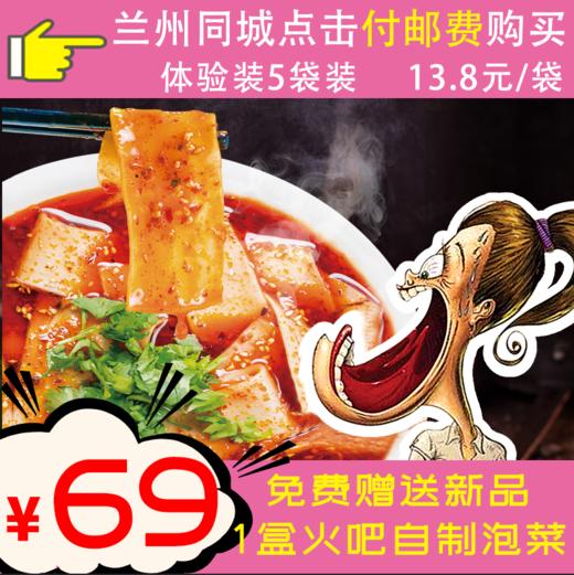 【兰州同城】火吧流汁宽粉组合5袋——体验装 商品图0