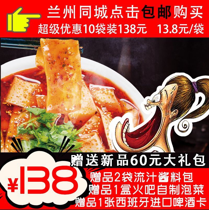 【兰州同城】火吧超级优惠组合流汁宽粉10袋——店家推荐