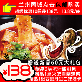 【兰州同城】火吧超级优惠组合流汁宽粉10袋——店家推荐