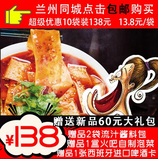 【兰州同城】火吧超级优惠组合流汁宽粉10袋——店家推荐 商品图0