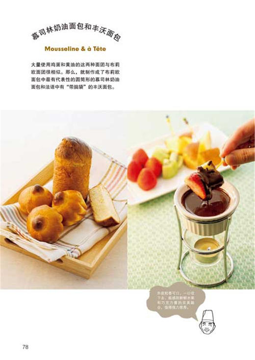 《跟着DVD轻松做面包》（日）伊原靖友 著 商品图5