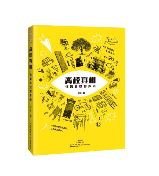2020年修订 广东高考升学规划与志愿填报技巧 新高考改革 选大学 填志愿 选专业 升学规划 大学专业解读 高校排名 录取分数线 商品图4