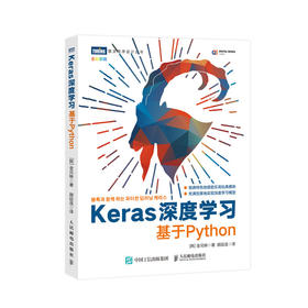 Keras深度学习 基于Python深度学习入门教程