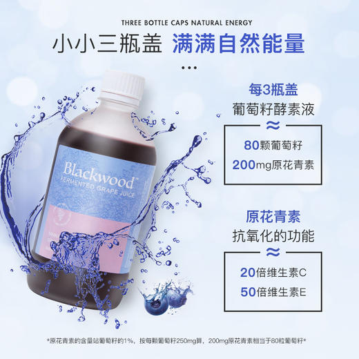 新西兰BlackWood葡萄籽酵素浓缩饮料——液体酵素好吸收 商品图2