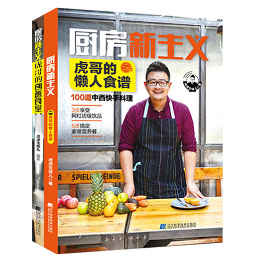 45折包邮超级套《厨房新主义》虎哥烹饪套装全2册 商品图0