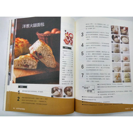 文怡心厨房 从零开始学面包 商品图5