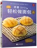 《跟着DVD轻松做面包》（日）伊原靖友 著 商品缩略图0