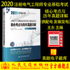 2020注册电气工程师执业资格考试专业基础考试核心考点与历年真题详解 商品缩略图0