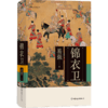 锦衣卫 精装 全面揭示皇帝、锦衣卫与东西厂之间错综复杂的权力关系 中国历史书籍 商品缩略图1