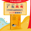 2020年修订 广东高考升学规划与志愿填报技巧 新高考改革 选大学 填志愿 选专业 升学规划 大学专业解读 高校排名 录取分数线 商品缩略图0