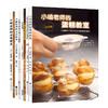 小嶋老师烘焙全集（共8册） 商品缩略图0