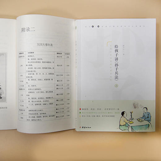 《给孩子讲孙子兵法》 | 一场趣味对话，就能读懂经典，捧起就不想放下 商品图2