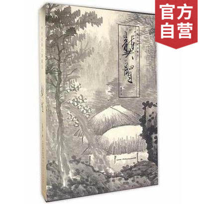 【官方旗舰店】龚贤画集 金陵画派中国书画名家历代古代清代花鸟鱼虫山水人物作品传统国画美术集画册鉴赏临摹 天津人民美术出版社--天津出版传媒集团！ 商品图0