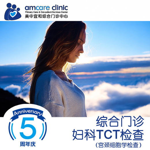 【综合门诊五周年】妇科TCT检查套餐 商品图0
