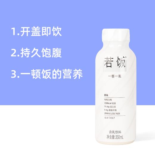 小众软件 | 更适合早餐的若饭液体版V3.5 商品图2