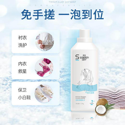 素洗活氧泡腾粒子——无需手搓，更轻松 商品图2