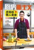 5折特供《厨房新主义·虎哥的懒人食谱》虎虎生味儿 著 商品缩略图0