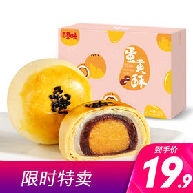 蛋黄酥(豆沙味）300g 绵润豆沙搭配日式雪媚娘 绵软Q弹每一口