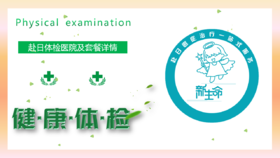 LX龟田京桥病院体检中心—男性项目