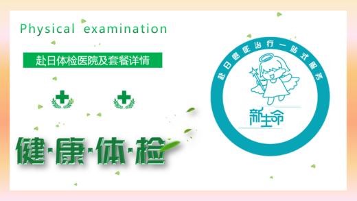 LX龟田京桥病院体检中心—男性项目 商品图0