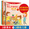 幼儿英语阅读入门 基础篇（3册课本+3册练习册） 商品缩略图1