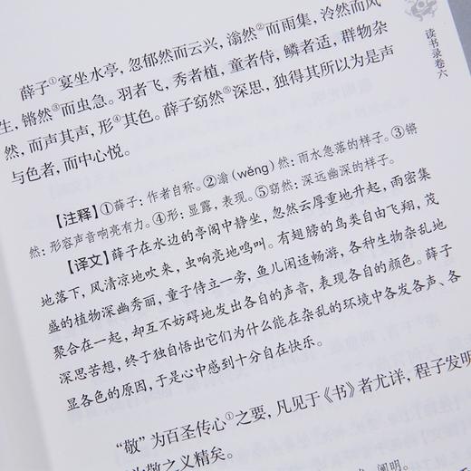 新书预售 读书录 全二册 明代理学大师薛瑄的集大成之作修身齐家为政读书治学的方法总结 商品图4