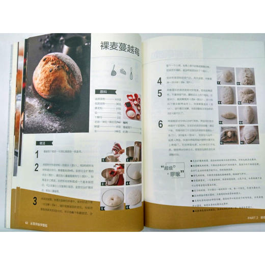 文怡心厨房 从零开始学面包 商品图3