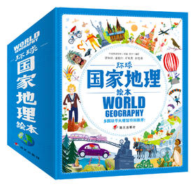 现货《环球guo家地理绘本World Geography》10册 赠1册精装 全11册 3岁+