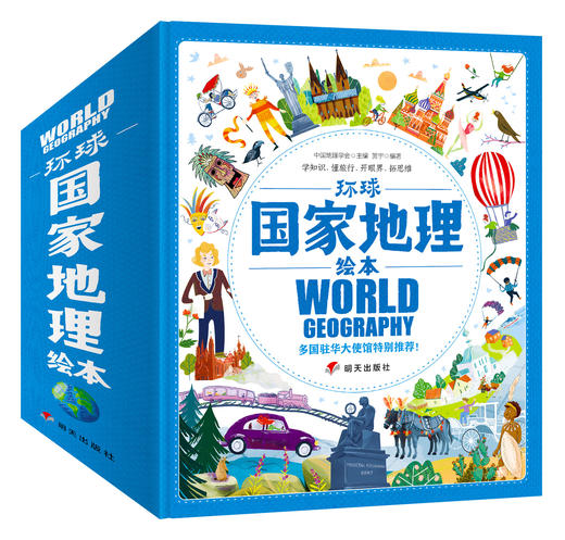 《环球guo家地理绘本World Geography》10册 赠1册精装 全11册 3岁+ 商品图0
