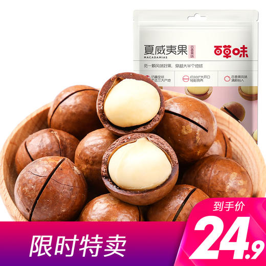 夏威夷果268g  300°好剥大开口 商品图0