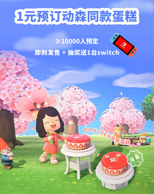 【1元预订-动森同款蛋糕】≥10000人预定，即刻发售，特价¥168元 商品图0