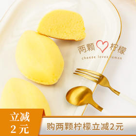 【立减2元】两颗柠檬