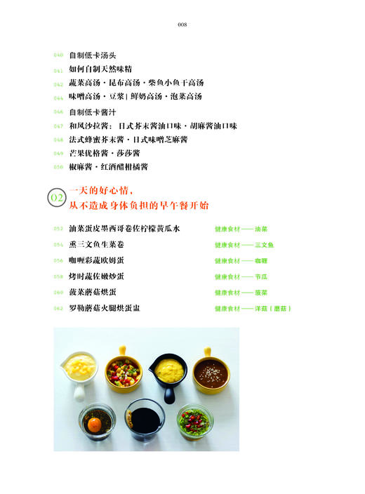 5折特供《轻松享受美味轻断食餐》萝瑞娜 著 商品图2
