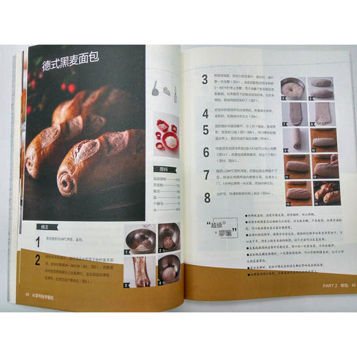 文怡心厨房 从零开始学面包 商品图2
