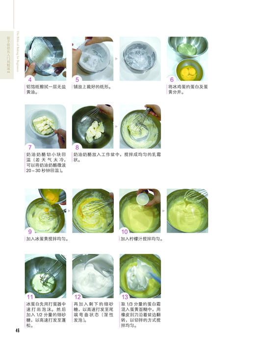 5折特供《新手烘焙从入门到精通Ⅱ》胡涓涓 著 商品图2