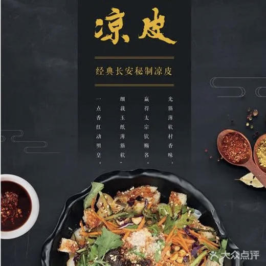 秘制凉皮 商品图1