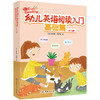 幼儿英语阅读入门 基础篇（3册课本+3册练习册） 商品缩略图0