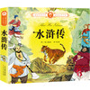 水浒传四大名著小学生版注音版 原著正版儿童版带拼音青少年版小学课外书学生少儿课外阅读书籍 一二三年级教师推荐书籍 商品缩略图0