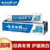 云南白药牙膏-冬青香 商品缩略图0