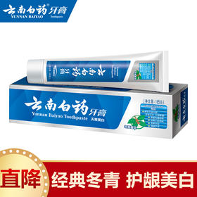 云南白药牙膏-冬青香